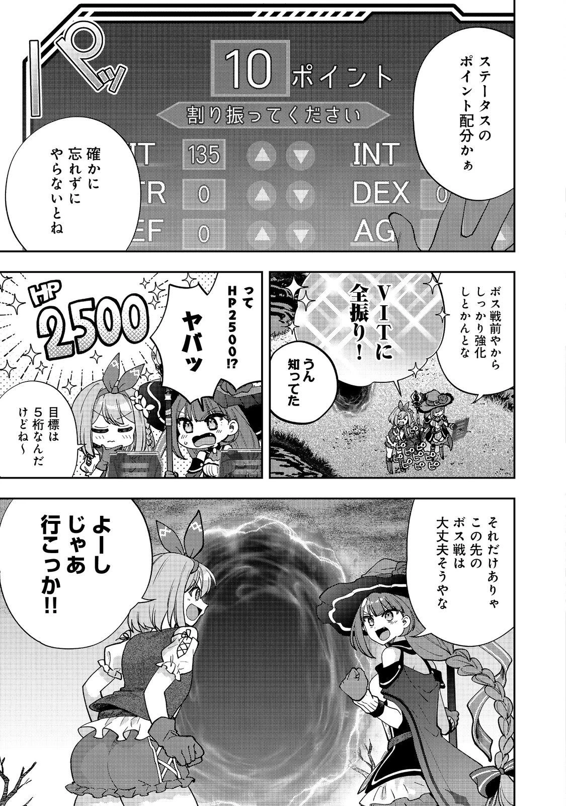 『ライフで受けてライフで殴る』これぞ私の必勝法@COMIC 第6話 - 3