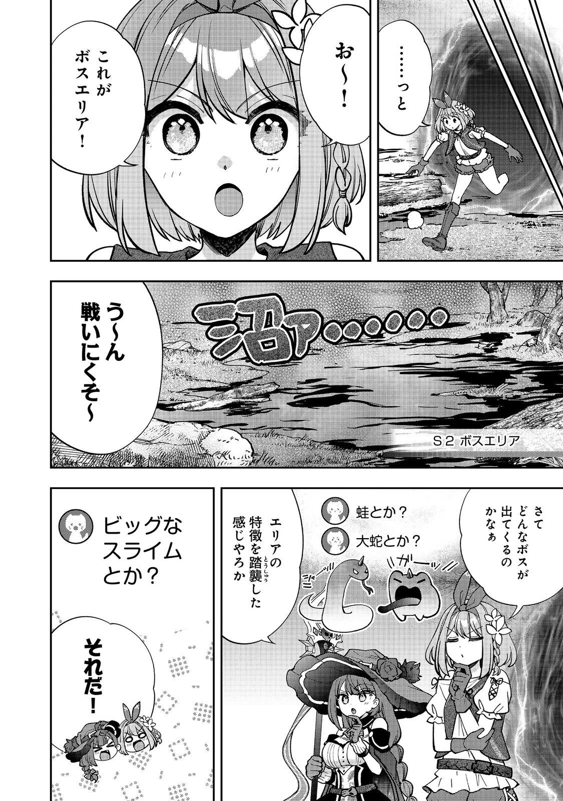 『ライフで受けてライフで殴る』これぞ私の必勝法@COMIC 第6話 - 4