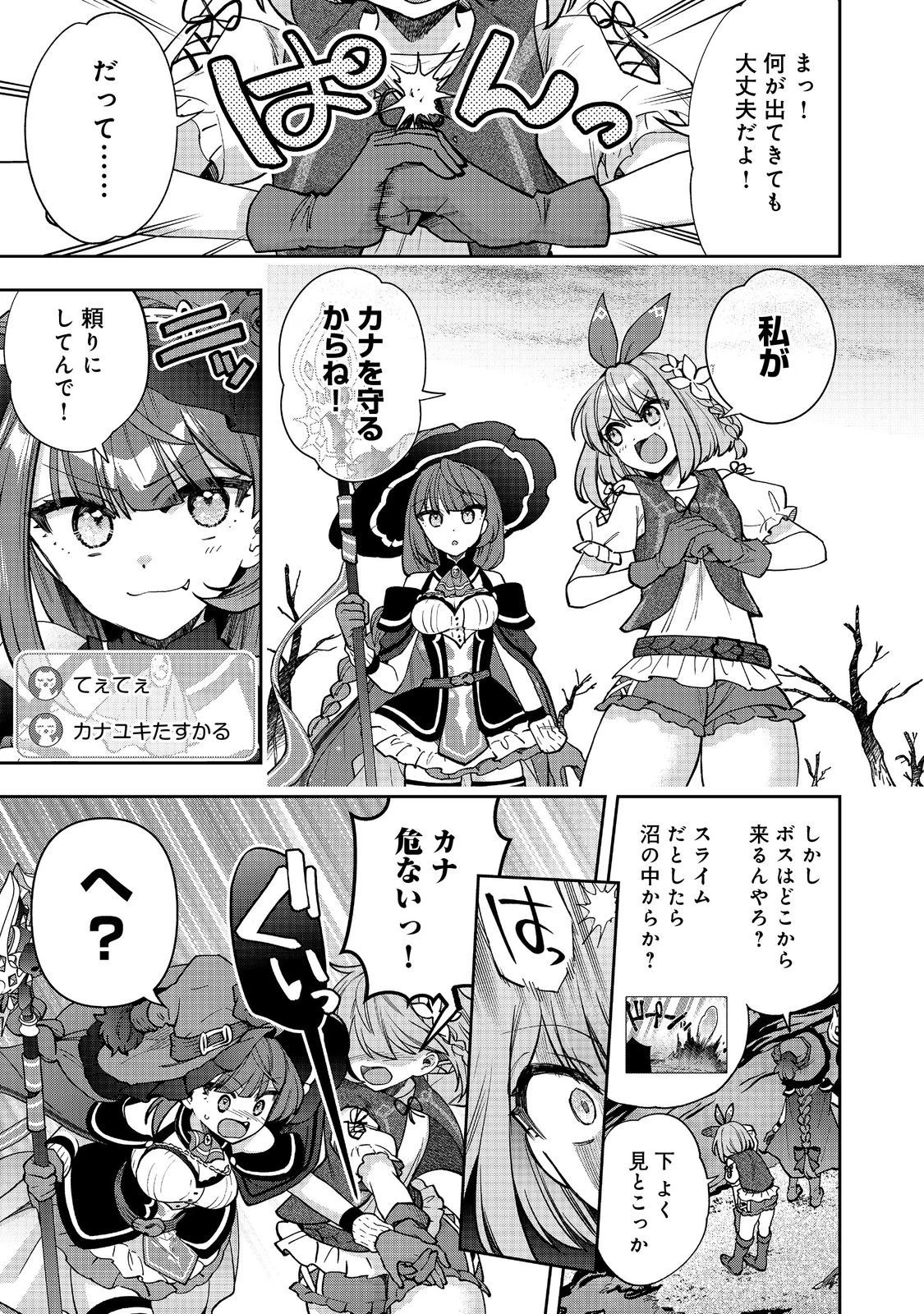 『ライフで受けてライフで殴る』これぞ私の必勝法@COMIC 第6話 - 5