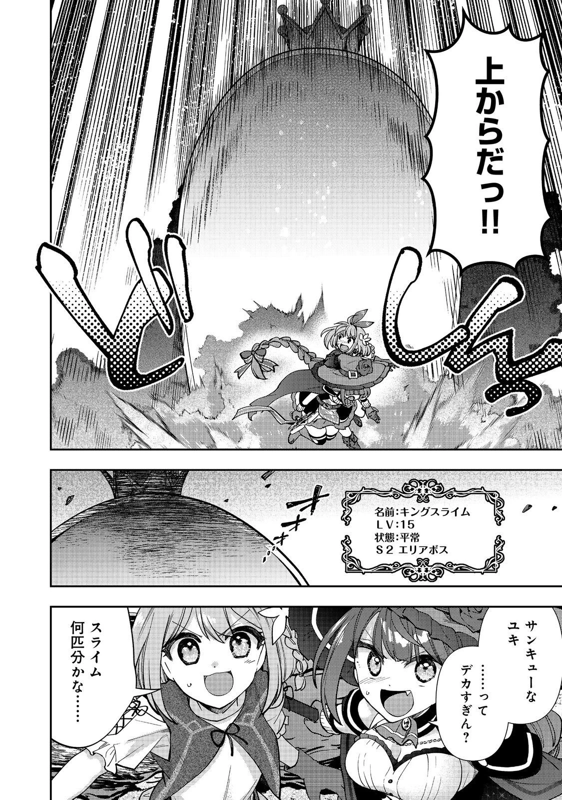 『ライフで受けてライフで殴る』これぞ私の必勝法@COMIC 第6話 - 6