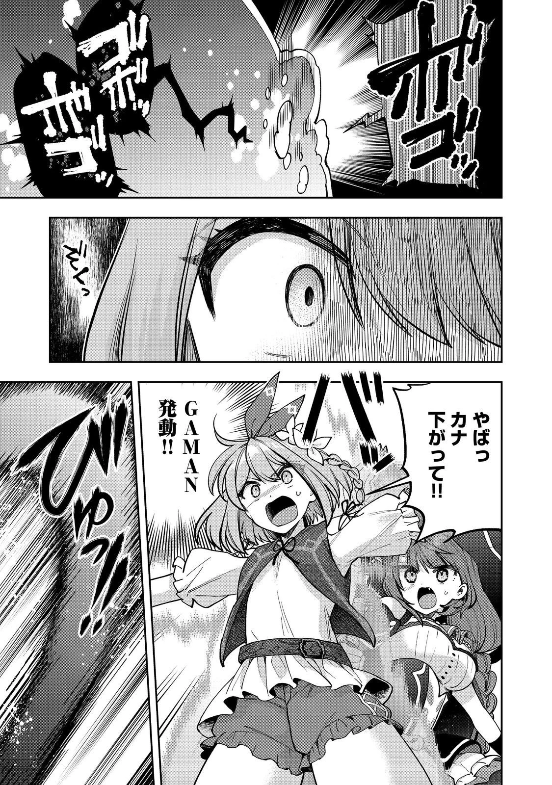 『ライフで受けてライフで殴る』これぞ私の必勝法@COMIC 第6話 - 7
