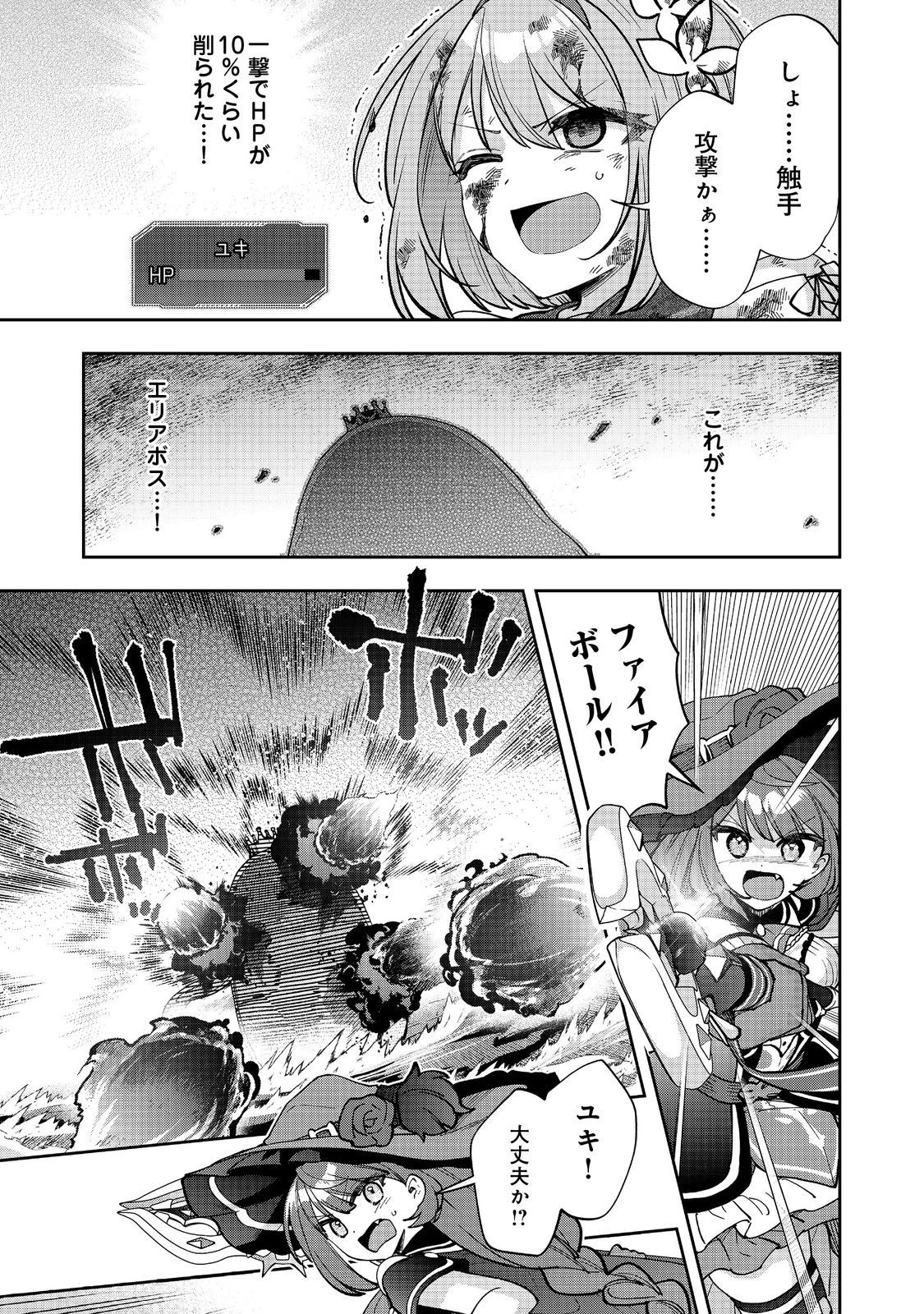 『ライフで受けてライフで殴る』これぞ私の必勝法@COMIC 第6話 - 9