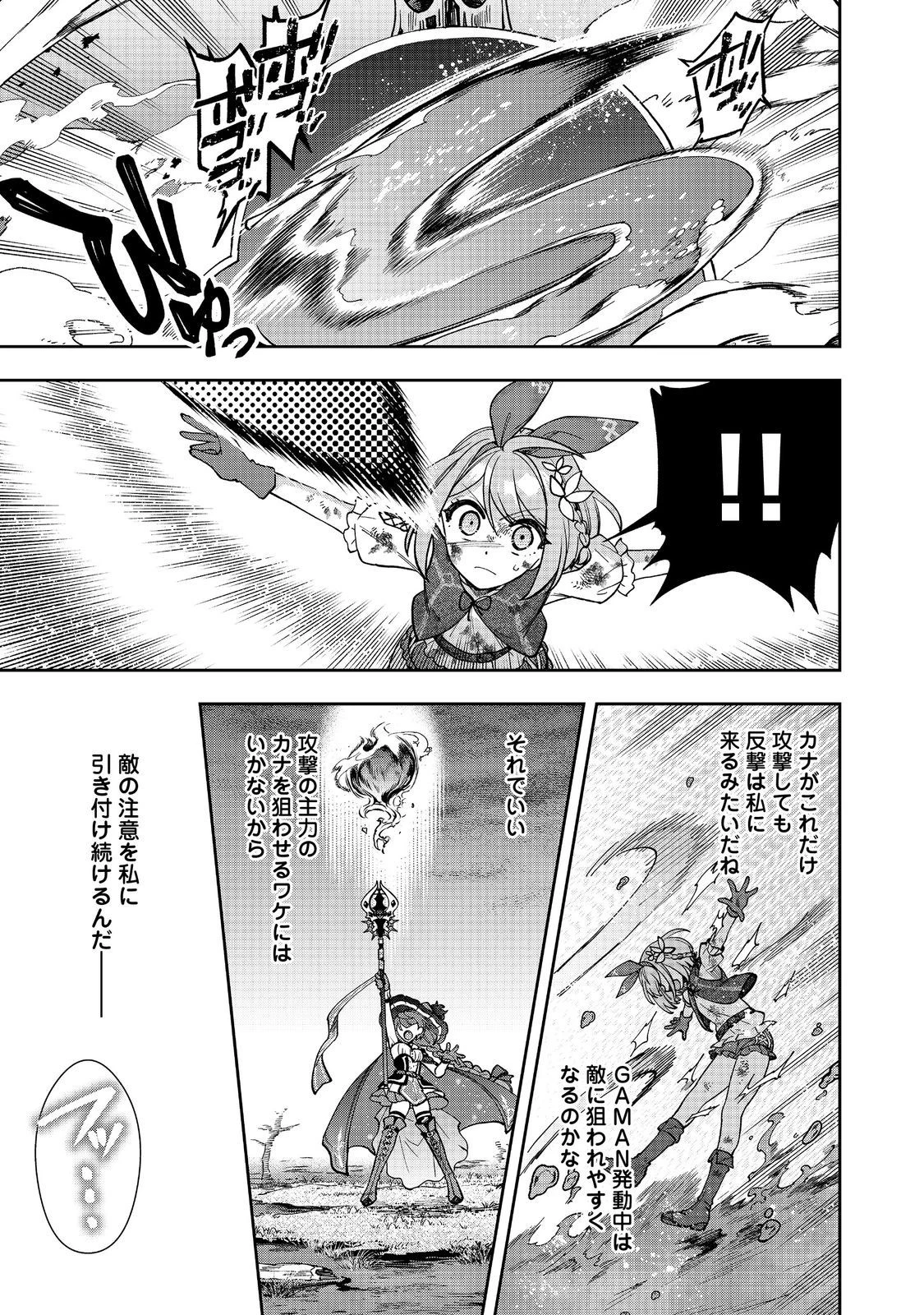 『ライフで受けてライフで殴る』これぞ私の必勝法@COMIC 第6話 - 11