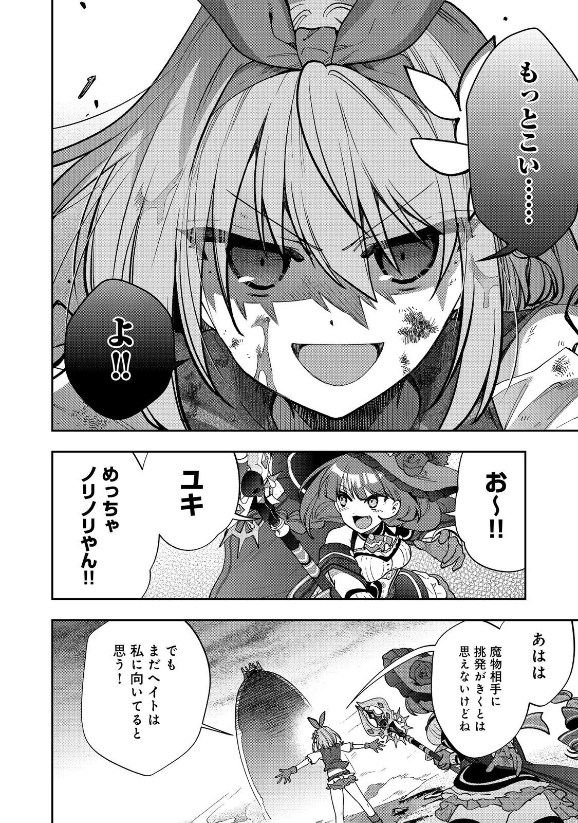 『ライフで受けてライフで殴る』これぞ私の必勝法@COMIC 第6話 - 12