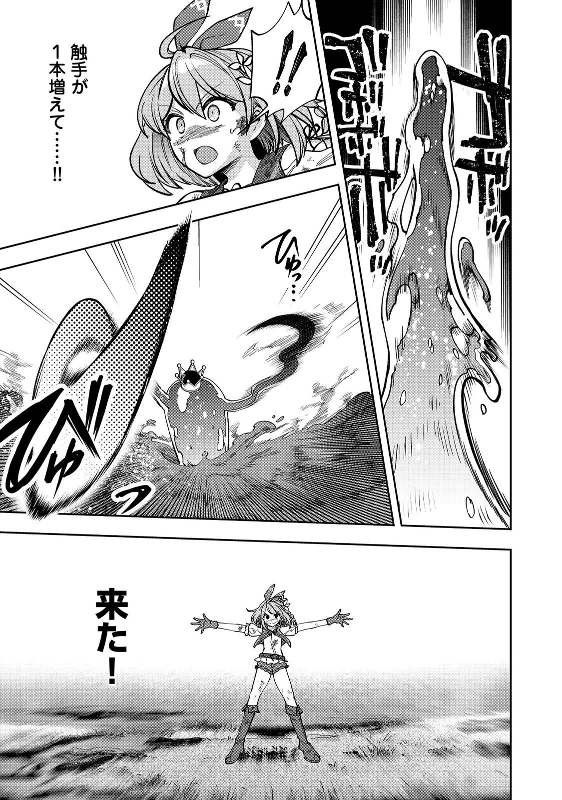 『ライフで受けてライフで殴る』これぞ私の必勝法@COMIC 第6話 - 13