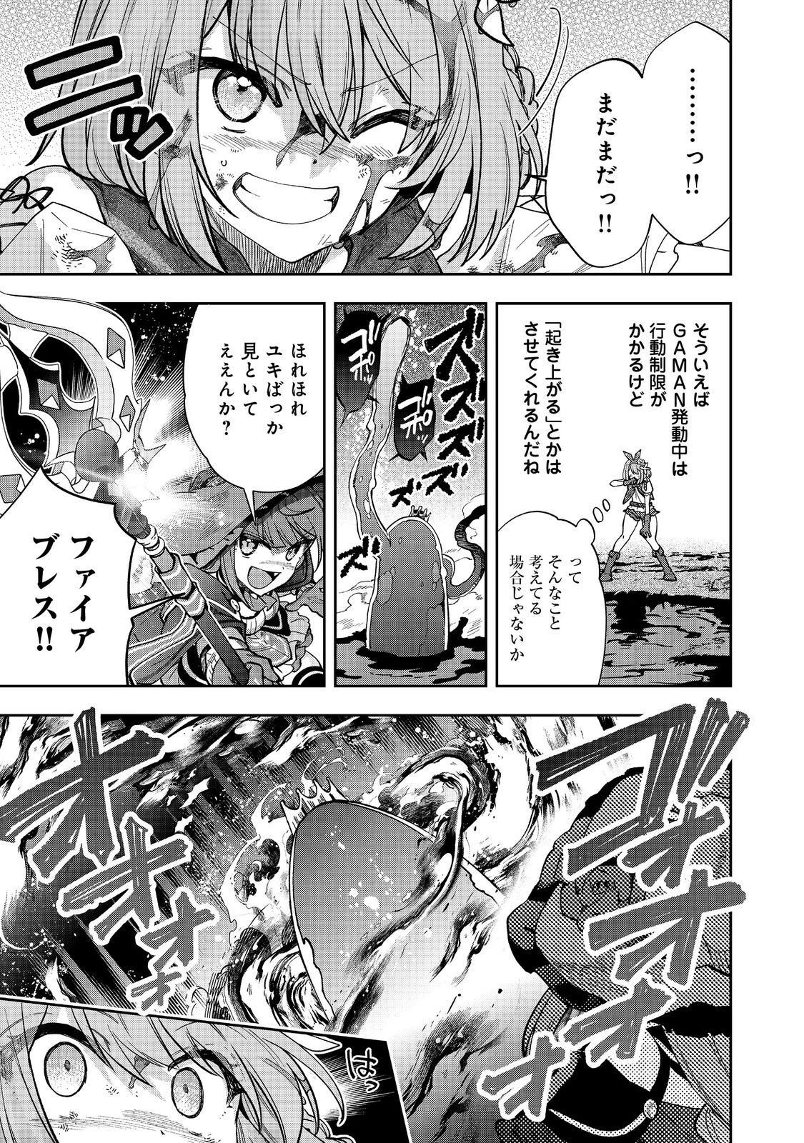 『ライフで受けてライフで殴る』これぞ私の必勝法@COMIC 第6話 - 15