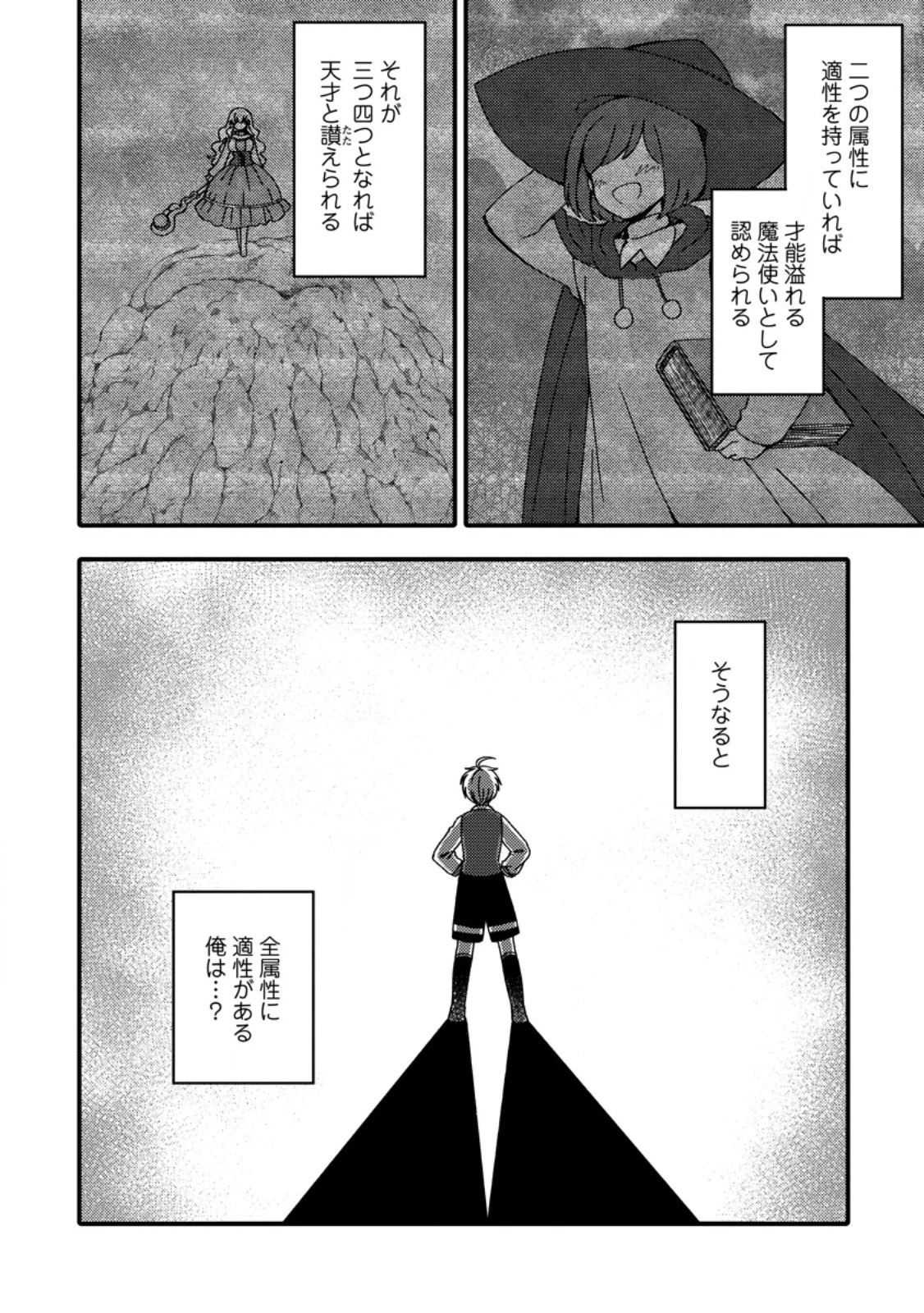 「ある程度（？）の魔法の才能」で今度こそ異世界でスローライフをおくります 第3話 - 2