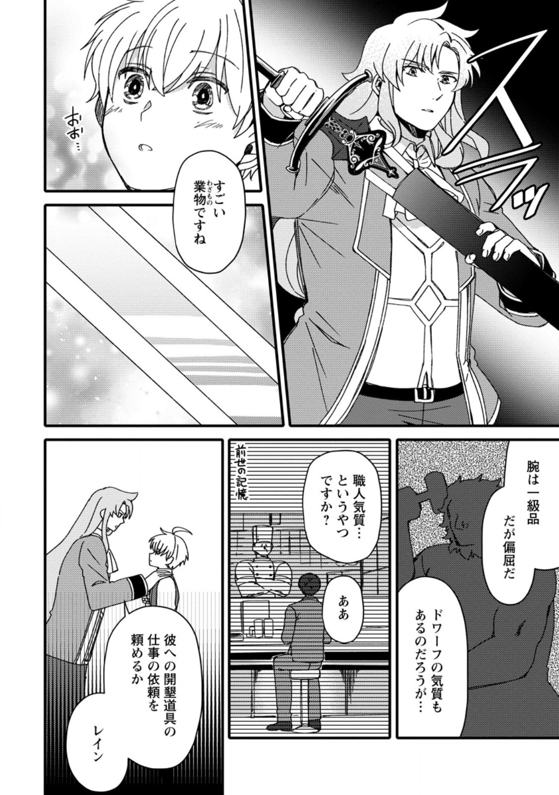 「ある程度（？）の魔法の才能」で今度こそ異世界でスローライフをおくります 第3話 - 10