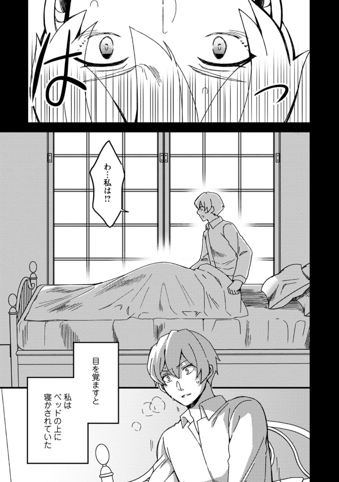 「ある程度（？）の魔法の才能」で今度こそ異世界でスローライフをおくります 第6話 - 1
