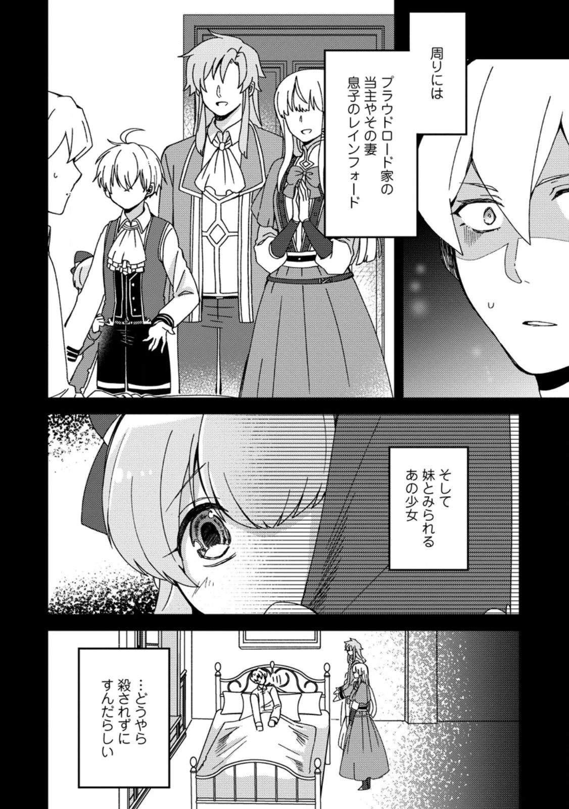 「ある程度（？）の魔法の才能」で今度こそ異世界でスローライフをおくります 第6話 - 2