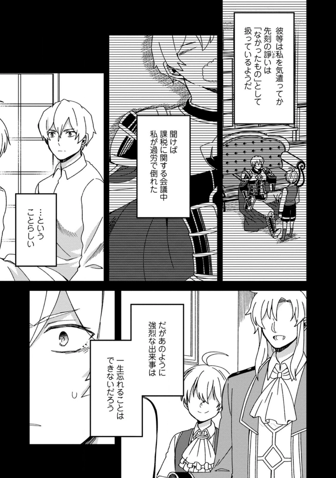 「ある程度（？）の魔法の才能」で今度こそ異世界でスローライフをおくります 第6話 - 3