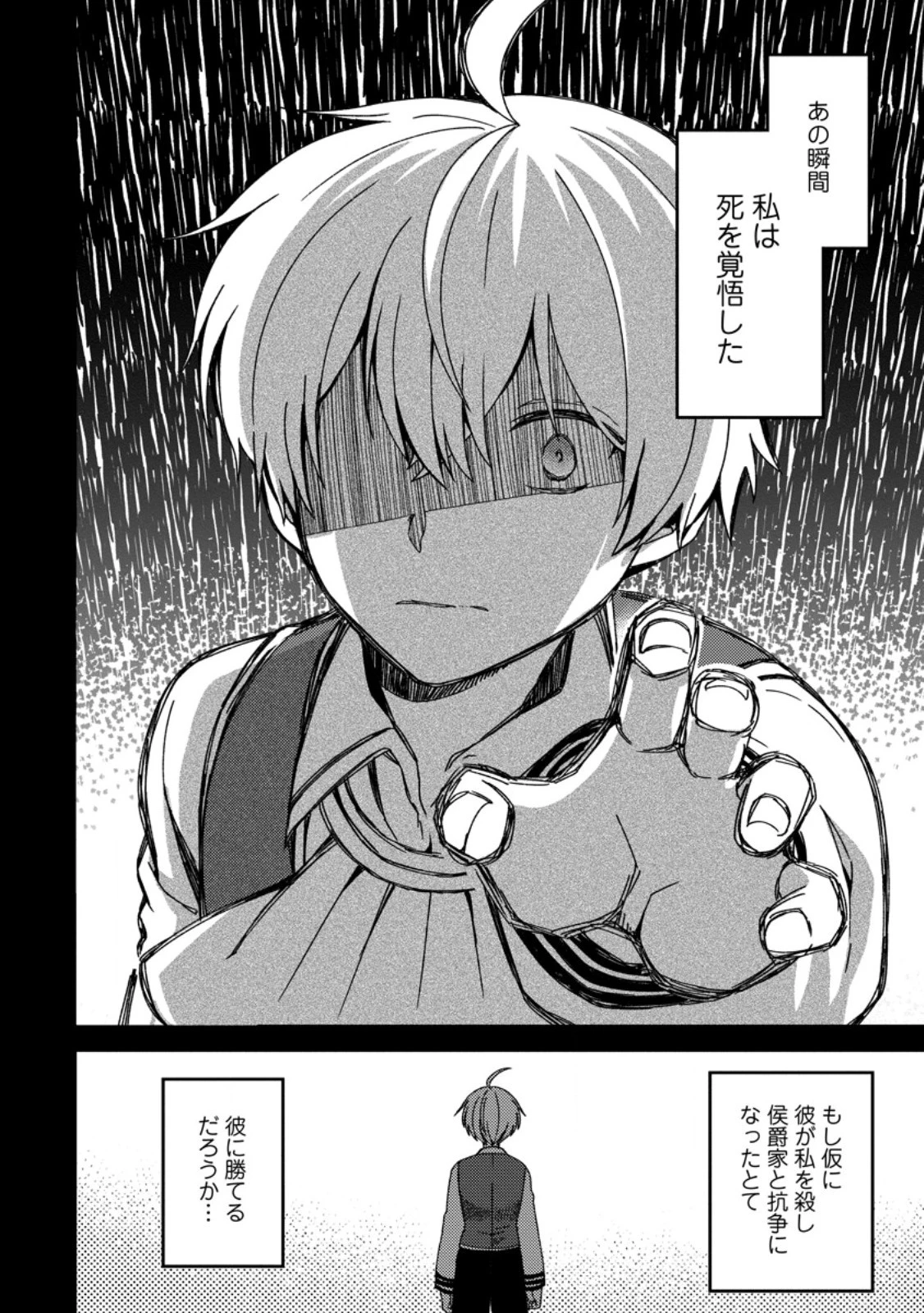 「ある程度（？）の魔法の才能」で今度こそ異世界でスローライフをおくります 第6話 - 4