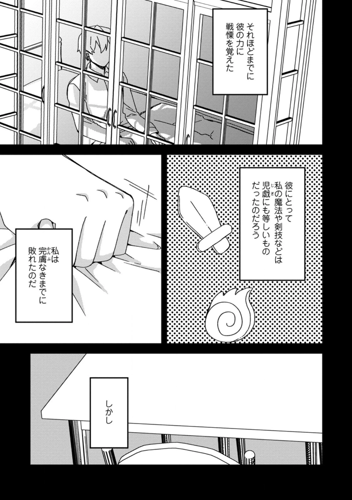 「ある程度（？）の魔法の才能」で今度こそ異世界でスローライフをおくります 第6話 - 5