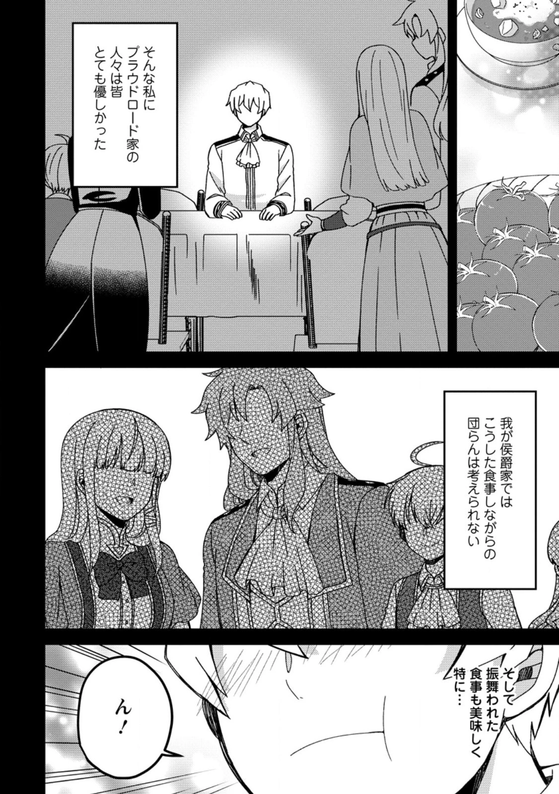 「ある程度（？）の魔法の才能」で今度こそ異世界でスローライフをおくります 第6話 - 6