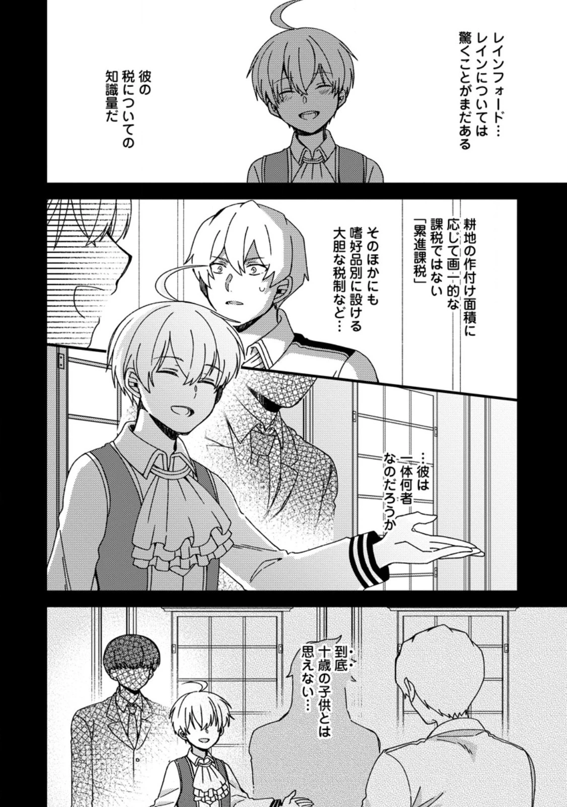 「ある程度（？）の魔法の才能」で今度こそ異世界でスローライフをおくります 第6話 - 8