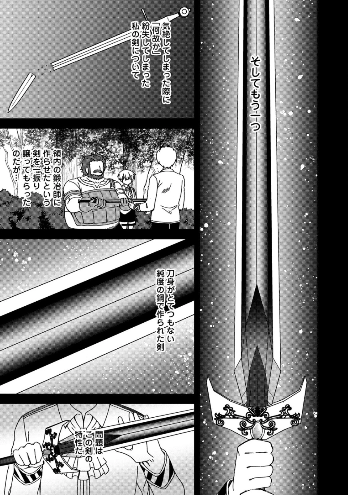 「ある程度（？）の魔法の才能」で今度こそ異世界でスローライフをおくります 第6話 - 9