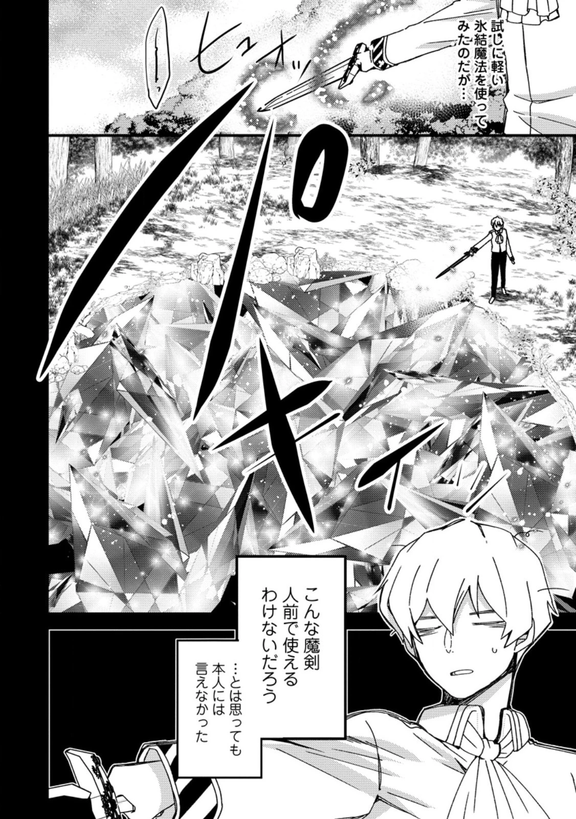 「ある程度（？）の魔法の才能」で今度こそ異世界でスローライフをおくります 第6話 - 10