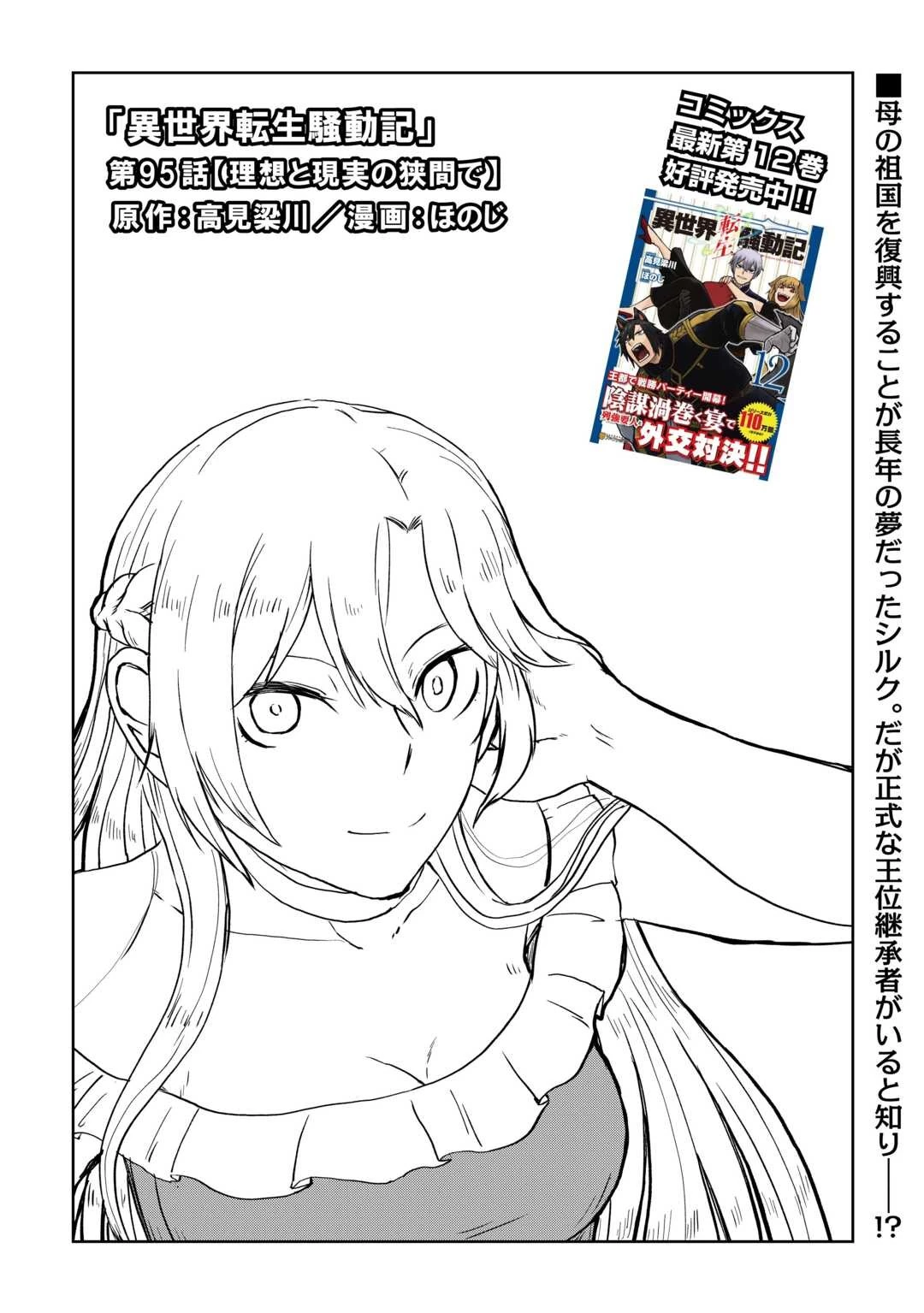 異世界転生騒動記 第95話 - 1