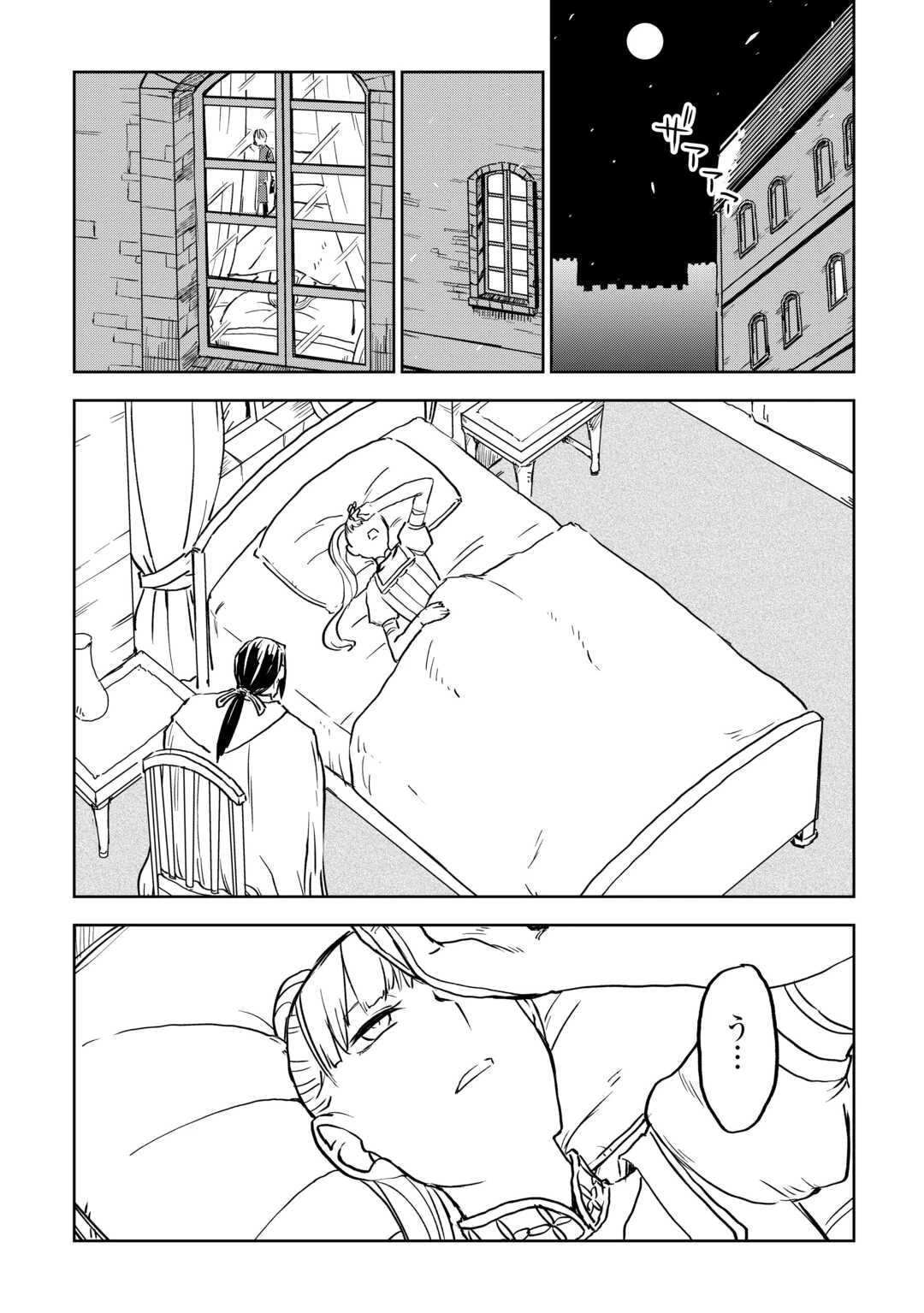 異世界転生騒動記 第95話 - 2