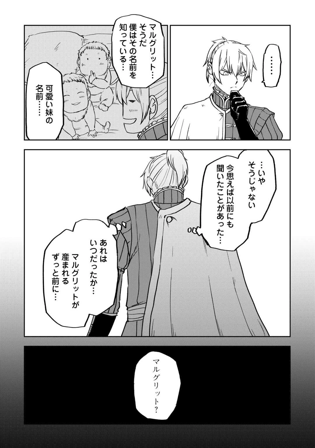 異世界転生騒動記 第95話 - 5