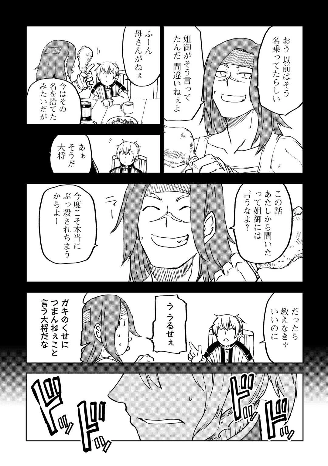 異世界転生騒動記 第95話 - 6