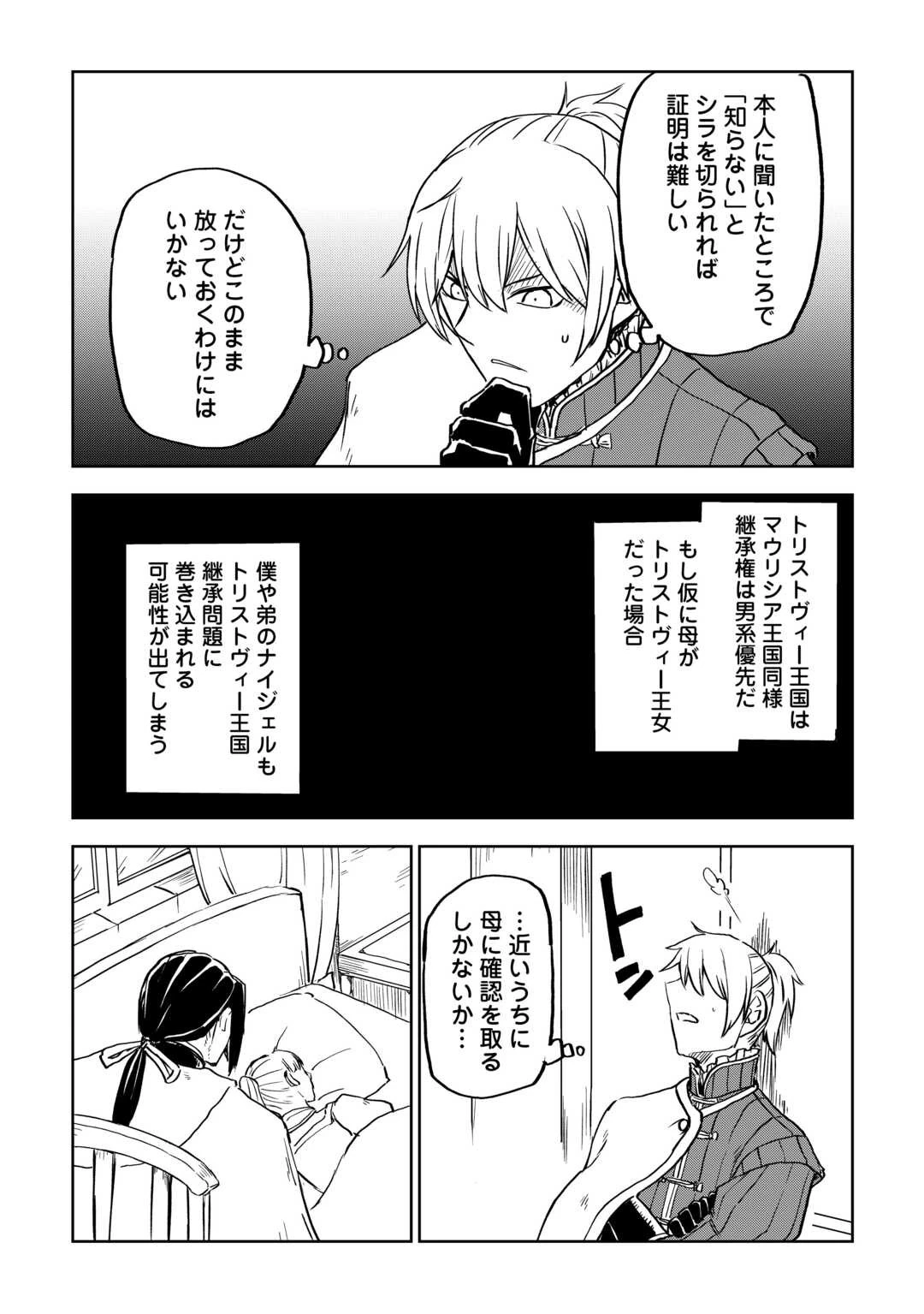 異世界転生騒動記 第95話 - 8