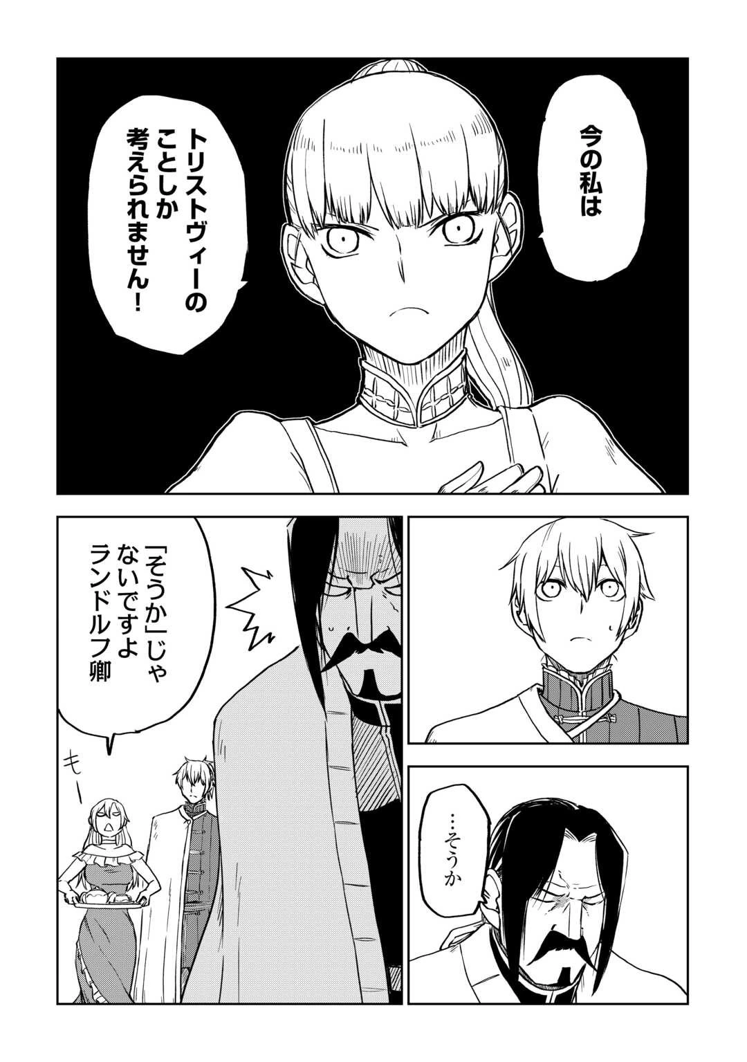 異世界転生騒動記 第95話 - 13