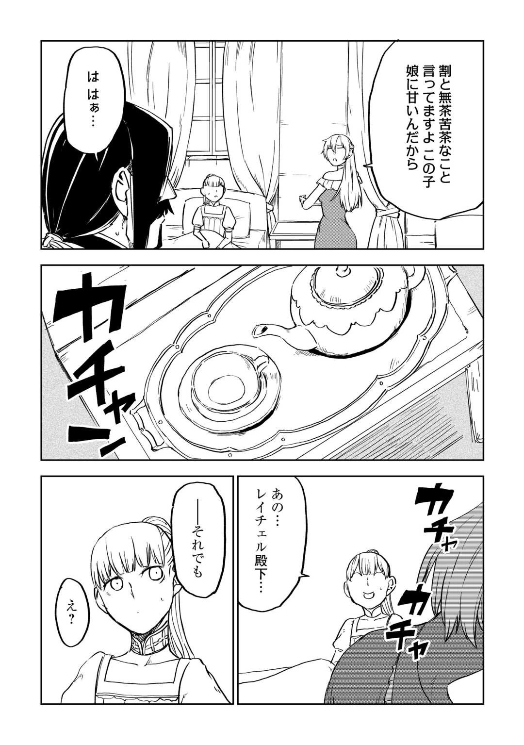 異世界転生騒動記 第95話 - 14