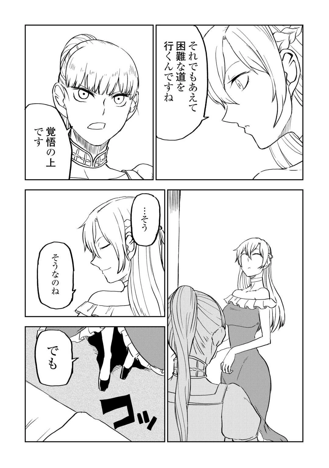 異世界転生騒動記 第95話 - 15