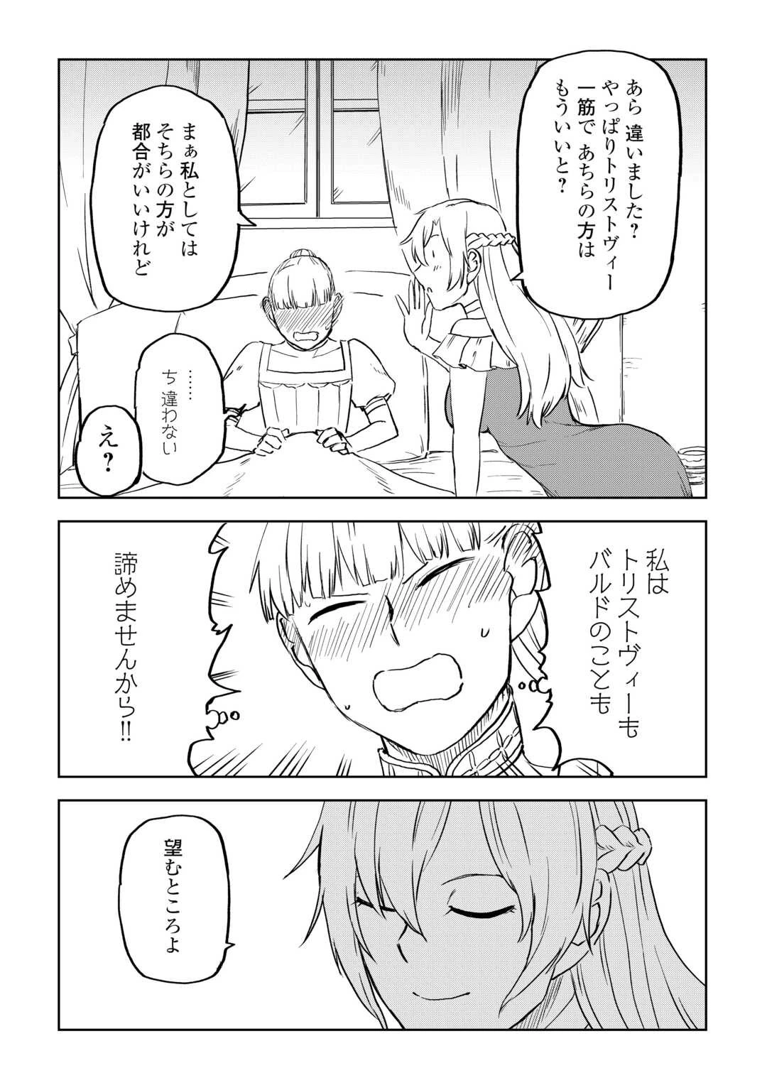 異世界転生騒動記 第95話 - 17