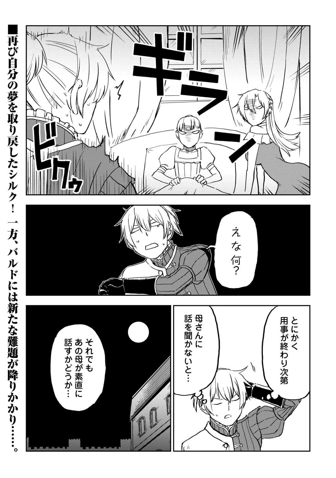 異世界転生騒動記 第95話 - 18