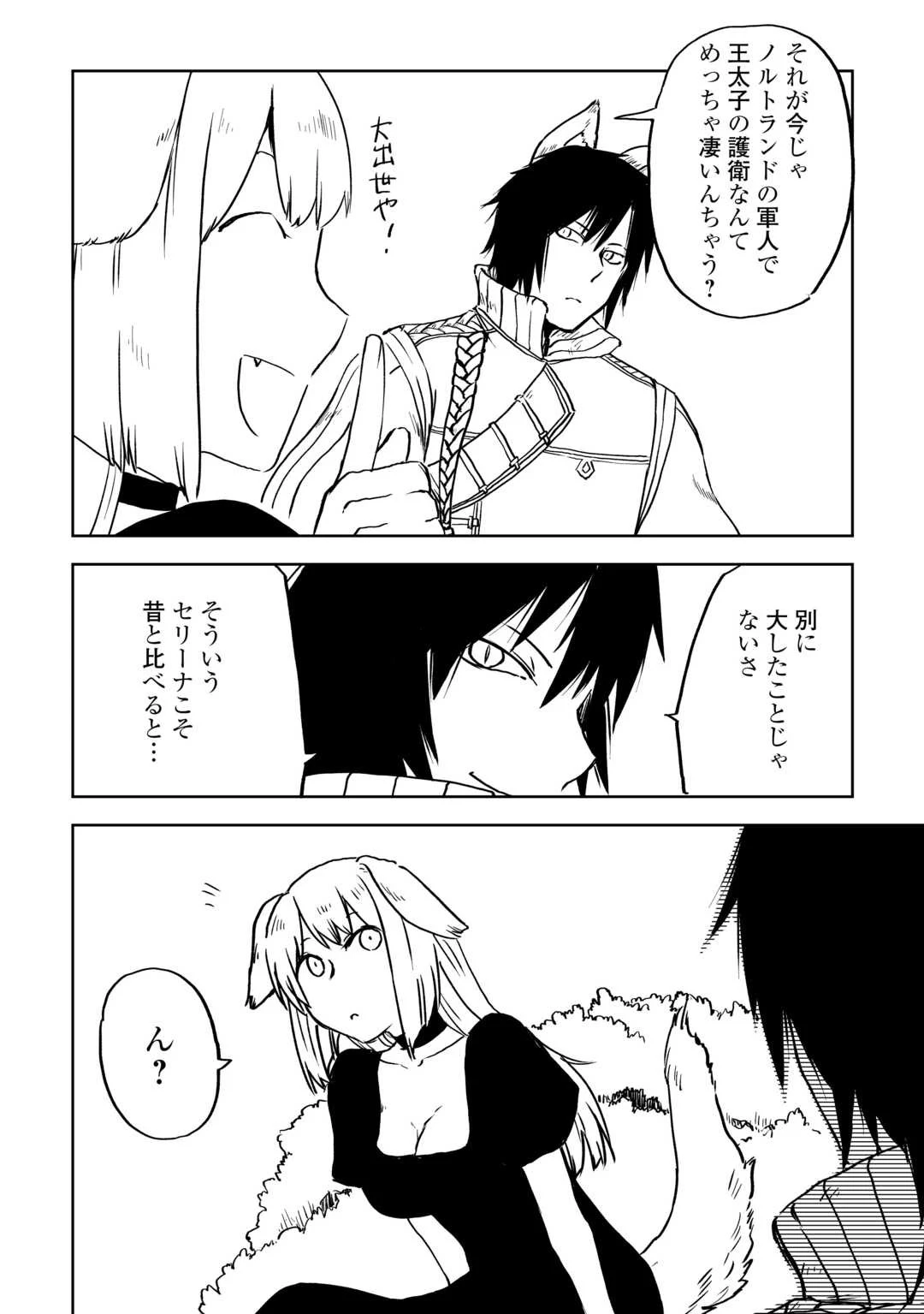 異世界転生騒動記 第96話 - 4