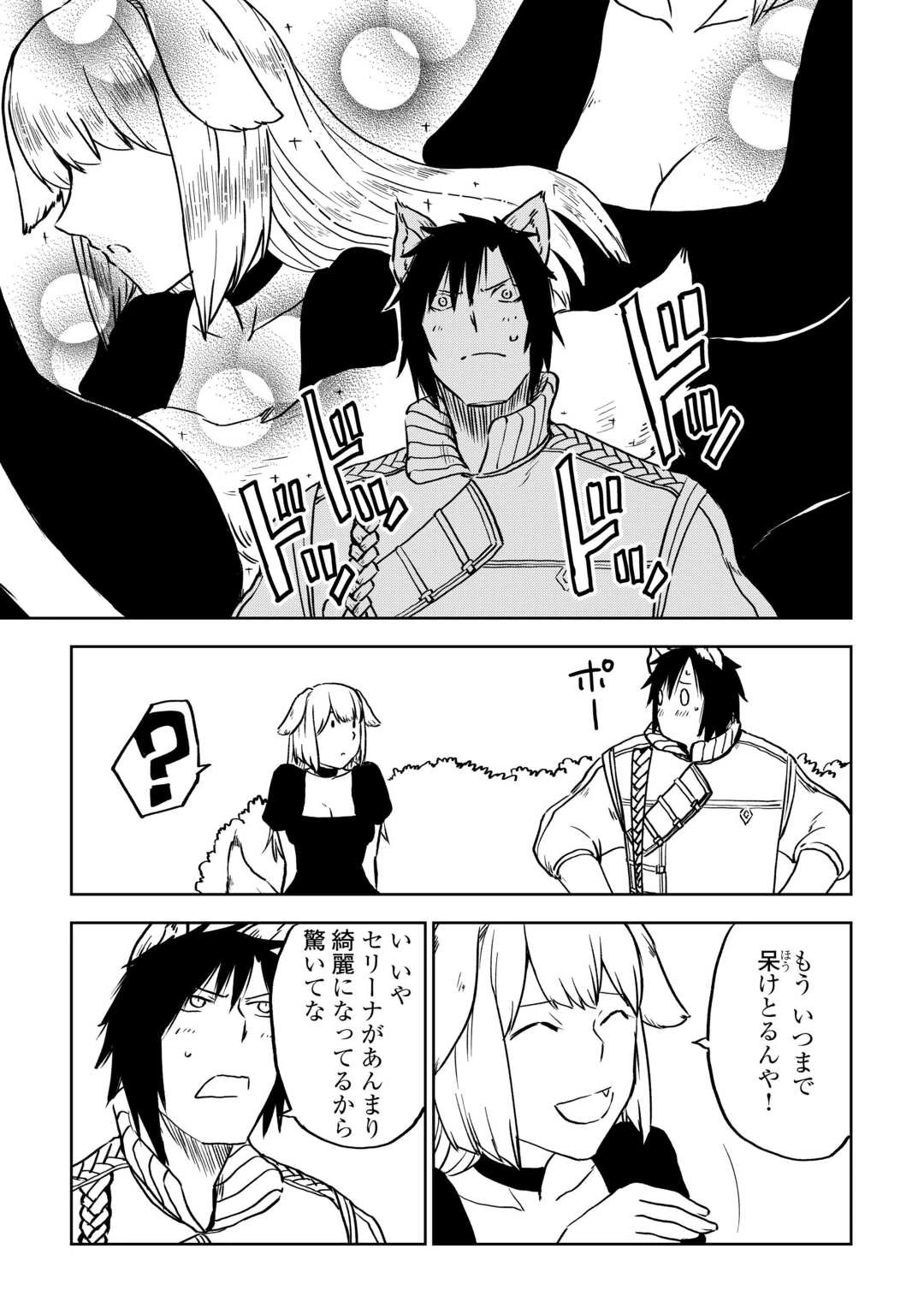 異世界転生騒動記 第96話 - 5