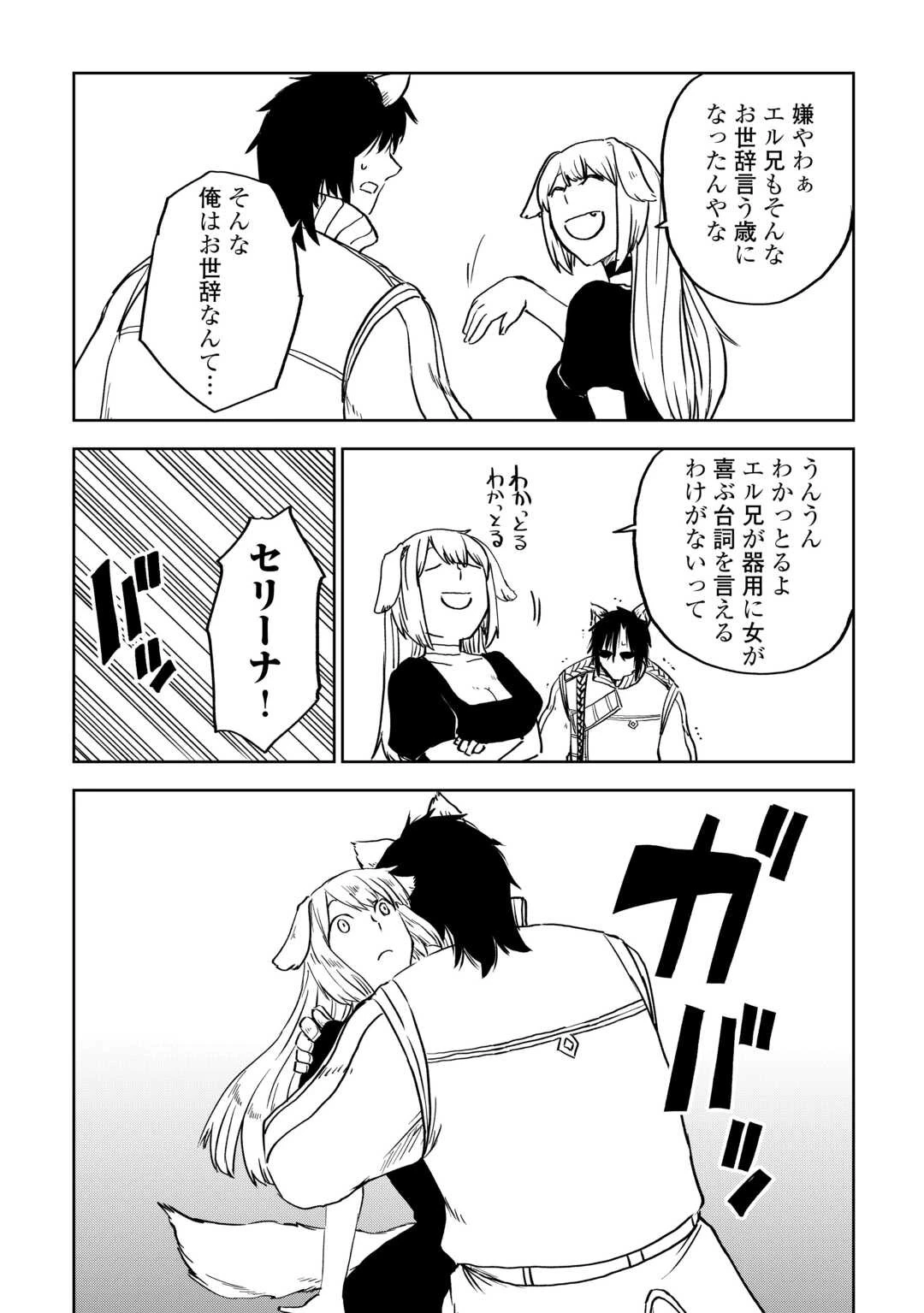 異世界転生騒動記 第96話 - 6