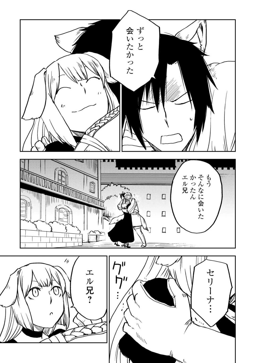 異世界転生騒動記 第96話 - 7