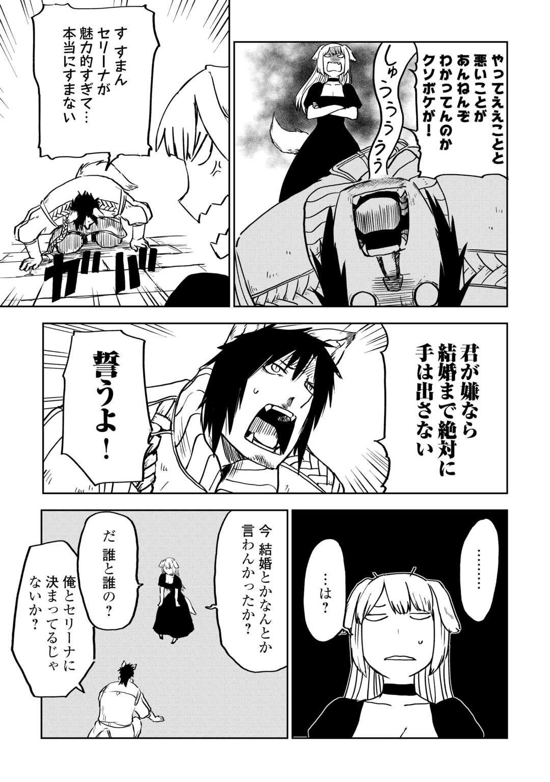 異世界転生騒動記 第96話 - 9