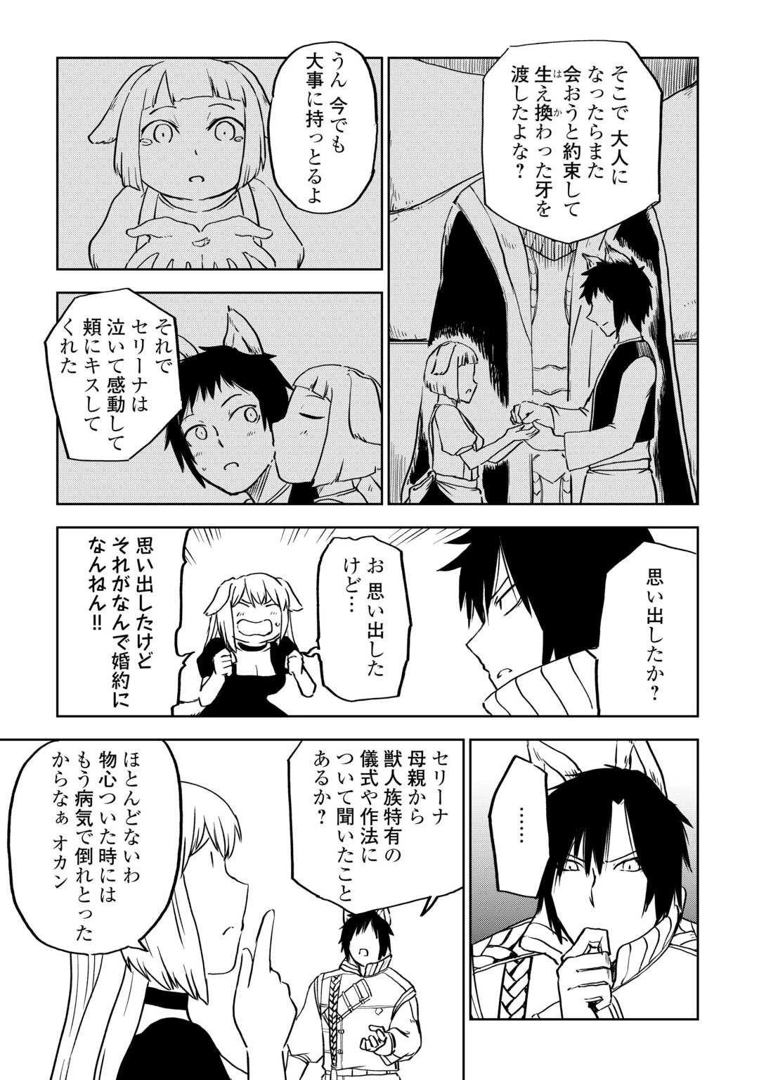 異世界転生騒動記 第96話 - 11