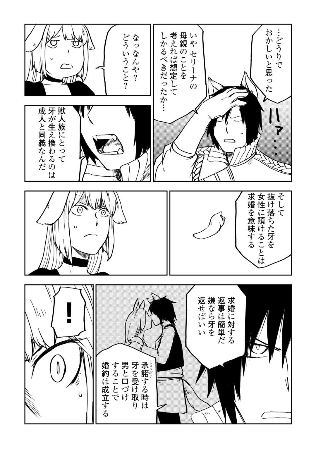 異世界転生騒動記 第96話 - 12