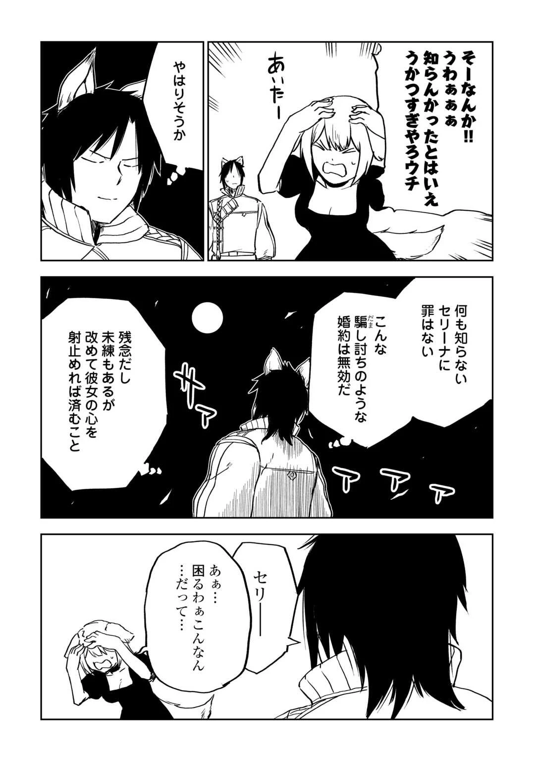 異世界転生騒動記 第96話 - 13