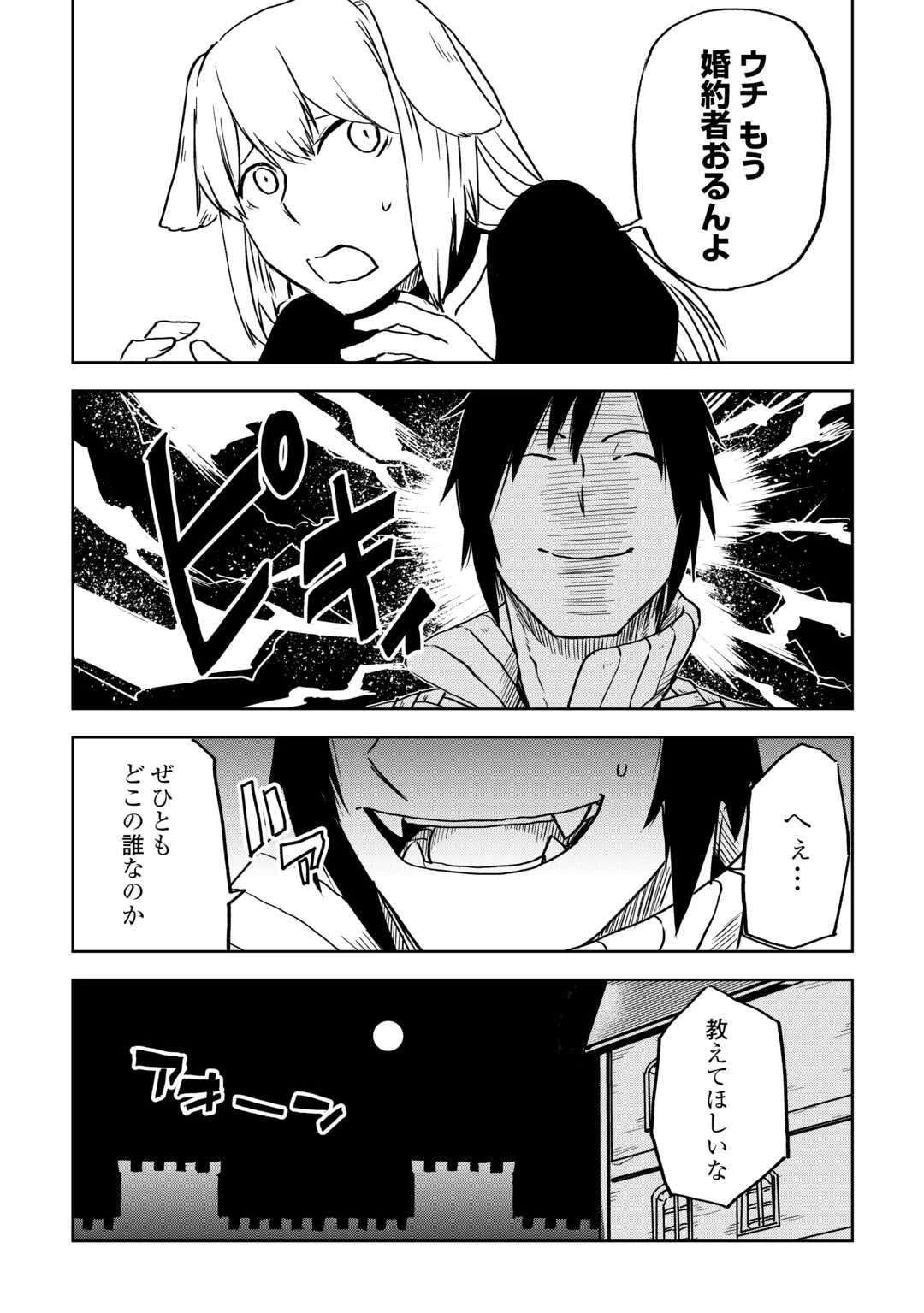 異世界転生騒動記 第96話 - 14