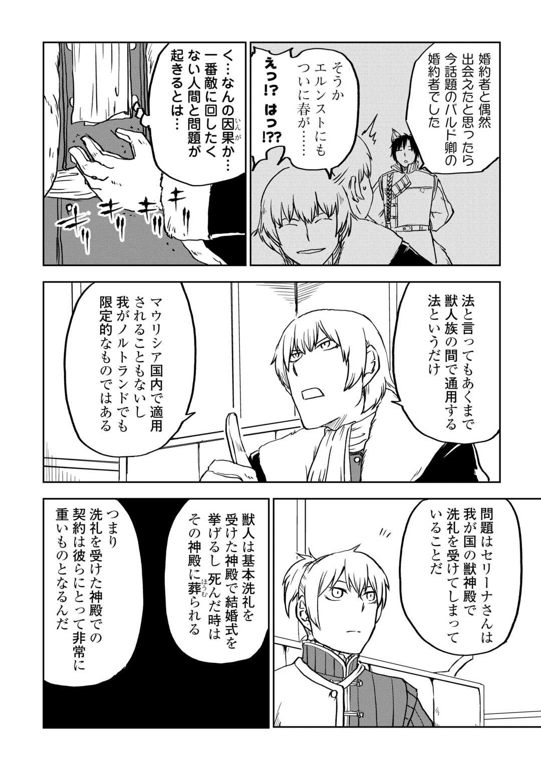 異世界転生騒動記 第96話 - 16