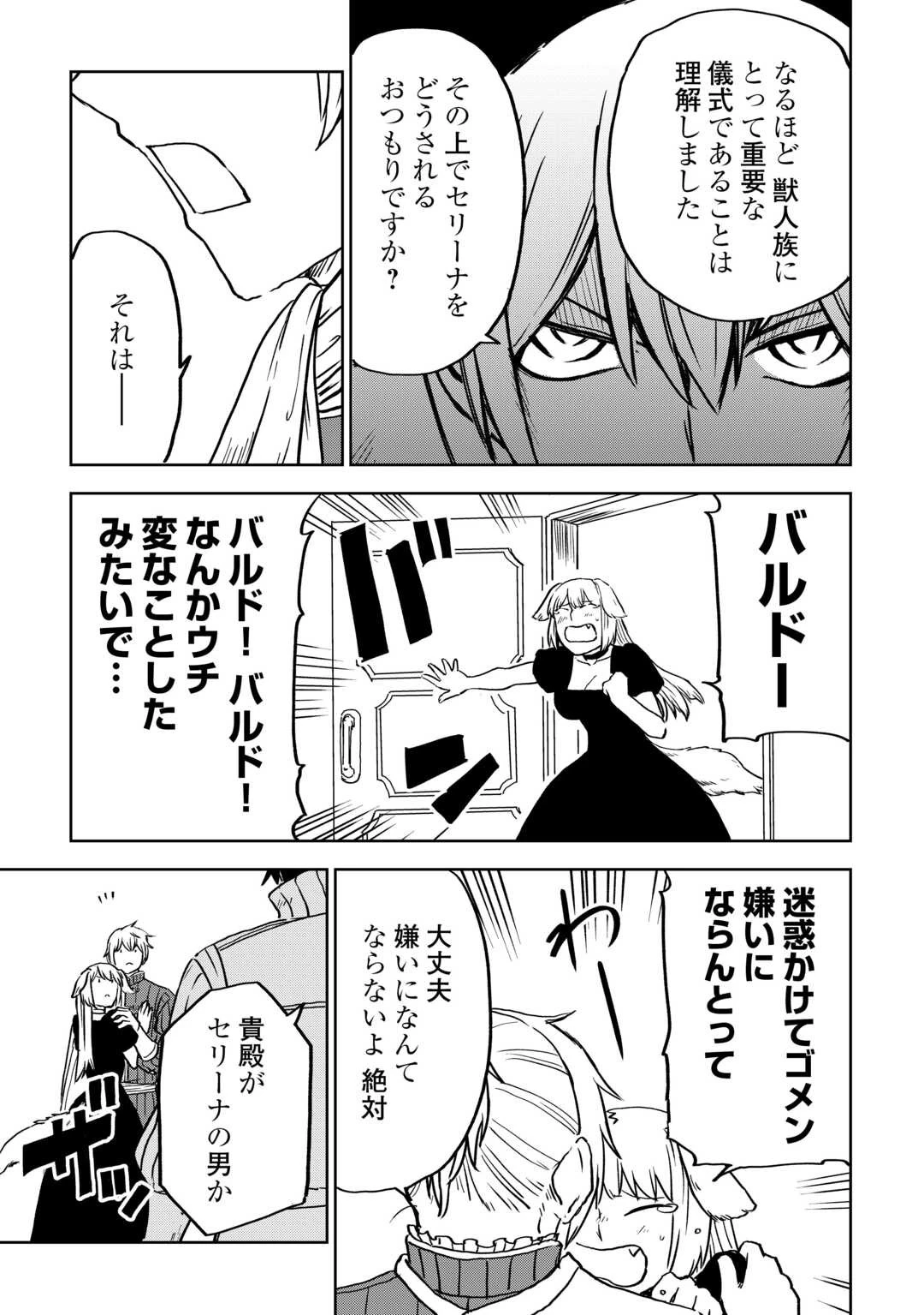 異世界転生騒動記 第96話 - 17