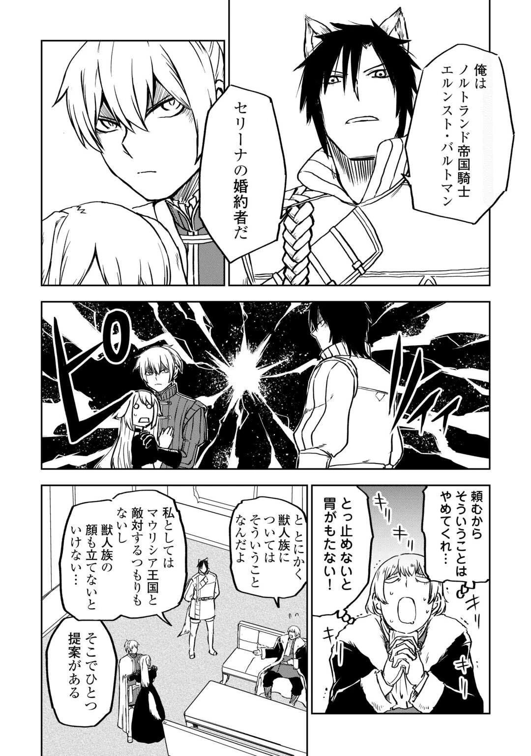 異世界転生騒動記 第96話 - 18