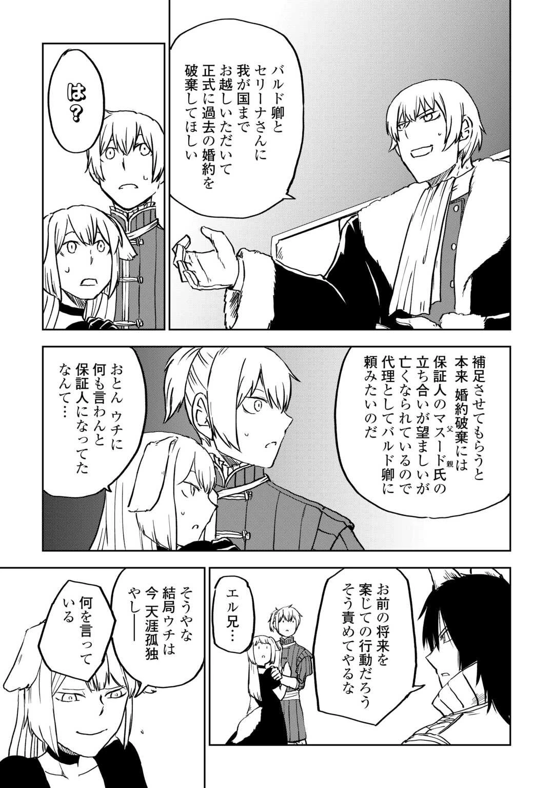 異世界転生騒動記 第96話 - 19