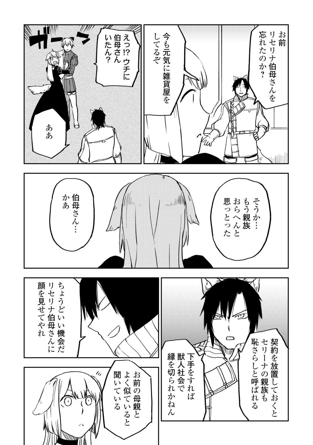 異世界転生騒動記 第96話 - 20