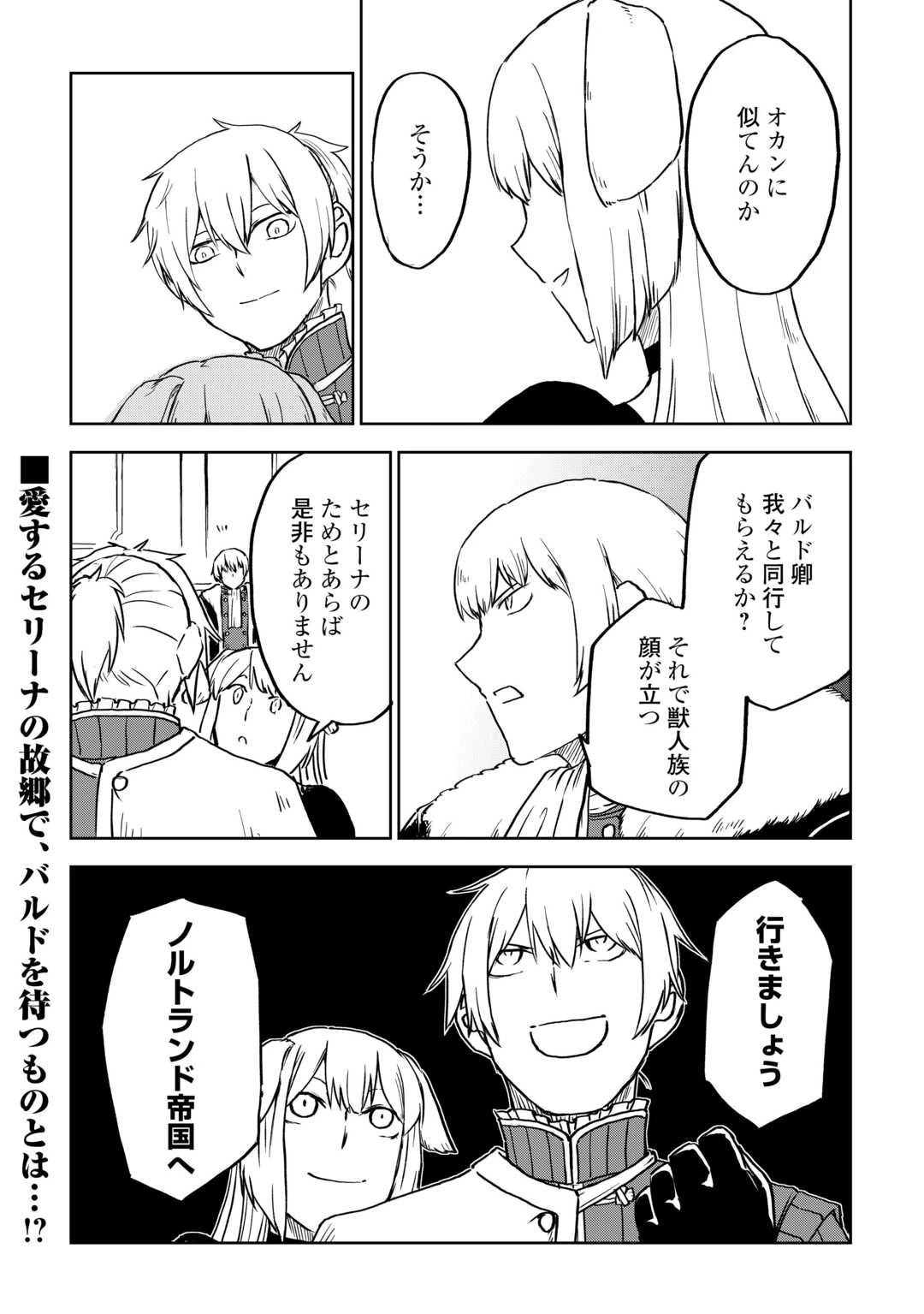 異世界転生騒動記 第96話 - 21