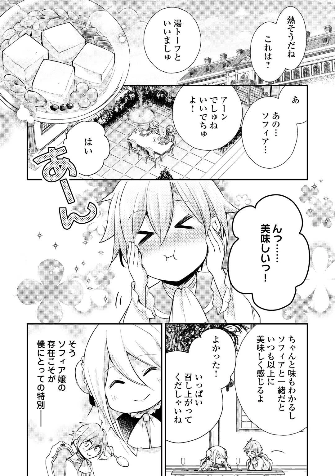 嫌われ者の【白豚令嬢】の巻き戻り。二度目の人生は失敗しませんわ！ 第3話 - 2