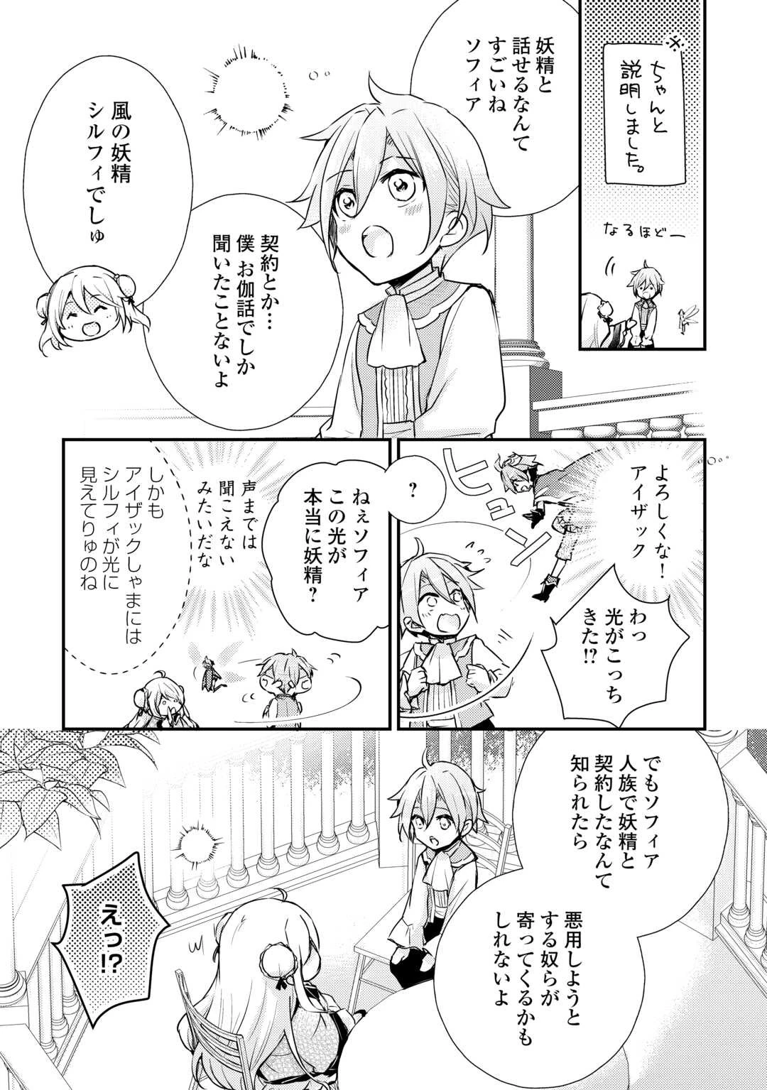 嫌われ者の【白豚令嬢】の巻き戻り。二度目の人生は失敗しませんわ！ 第3話 - 7