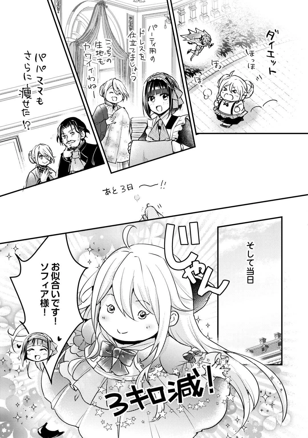 嫌われ者の【白豚令嬢】の巻き戻り。二度目の人生は失敗しませんわ！ 第3話 - 11