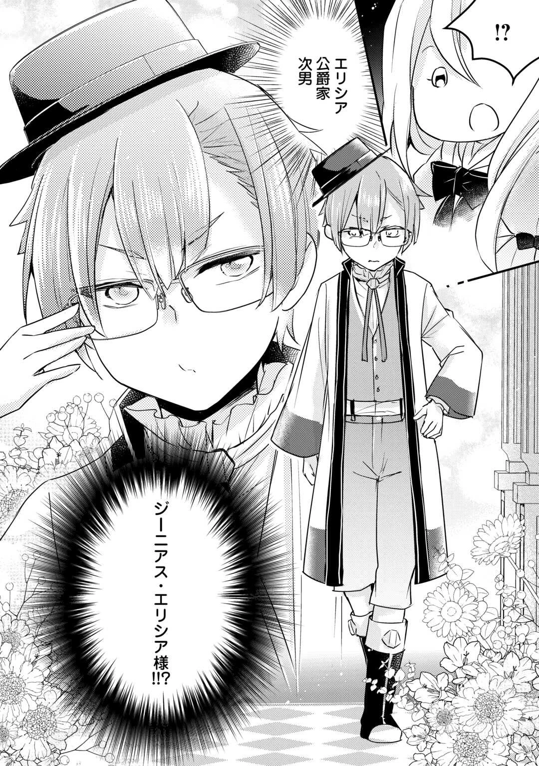 嫌われ者の【白豚令嬢】の巻き戻り。二度目の人生は失敗しませんわ！ 第3話 - 14